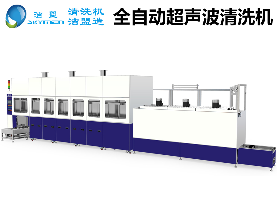 全自動(dòng)超聲波清洗機(jī)哪個(gè)牌子好？