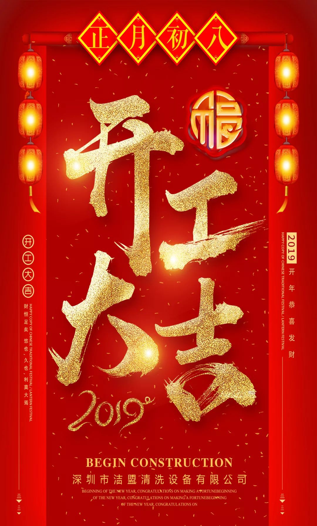 2019年潔盟清洗設(shè)備有限公司開工大吉,辭舊迎新，與您共創(chuàng)輝煌！